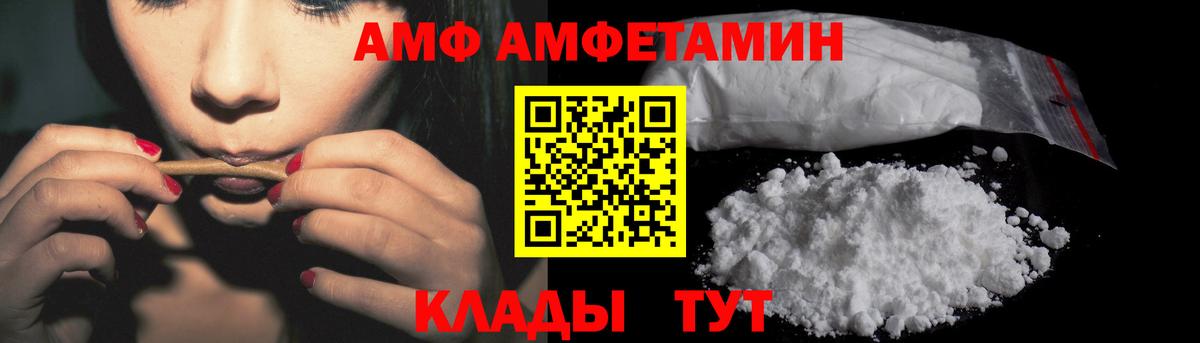 Amphetamine VHQ Вольск
