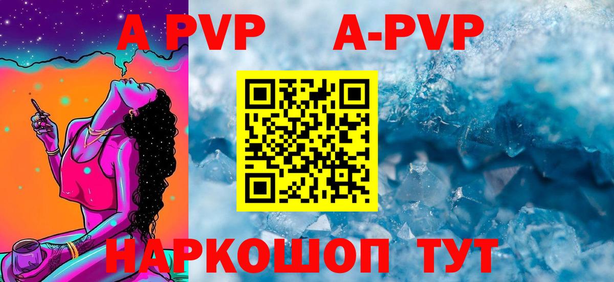 A PVP СК КРИС  A PVP кристаллы  Вольск  Вход с VPN 