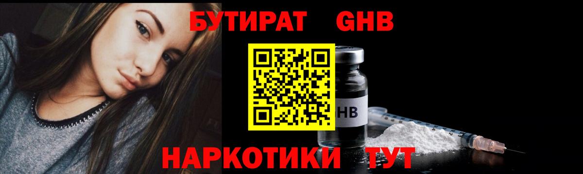 БУТИРАТ Butirat  БУТИРАТ  Вольск  Вход с VPN 