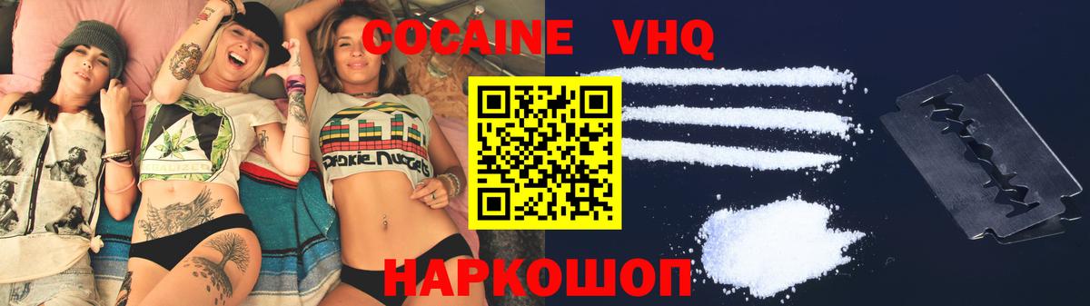 Вольск  Cocaine FishScale  КОКАИН Columbia  Вход с VPN 