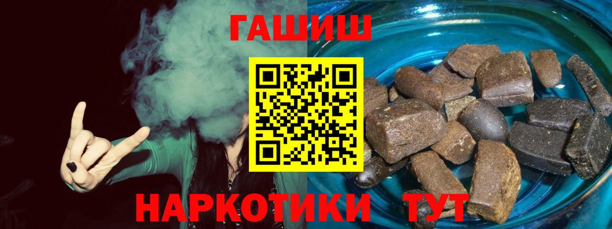 магазин продажи наркотиков  Гашиш хэш  Вход с VPN  Вольск 