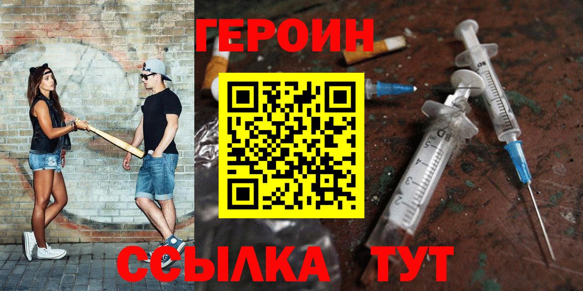 ГЕРОИН  Вход с VPN  Вольск  ГЕРОИН гречка 
