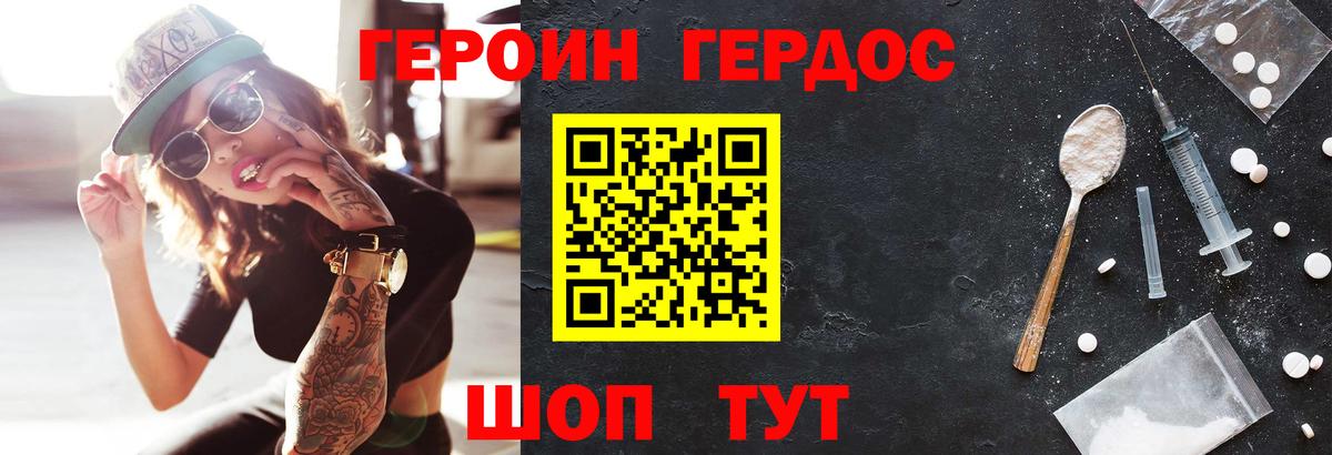 ГЕРОИН VHQ Вольск