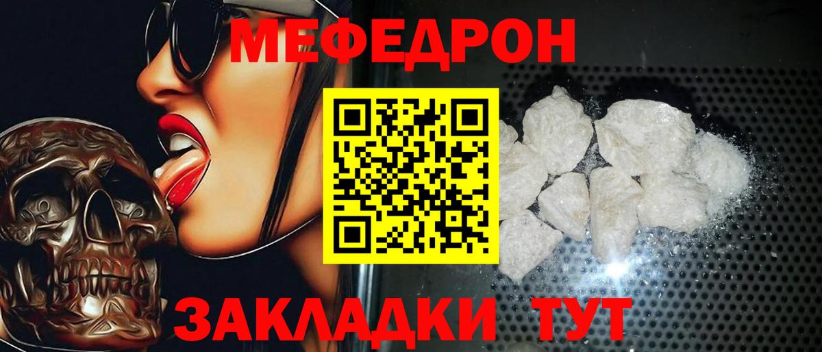Меф мяу мяу кристаллы Вольск