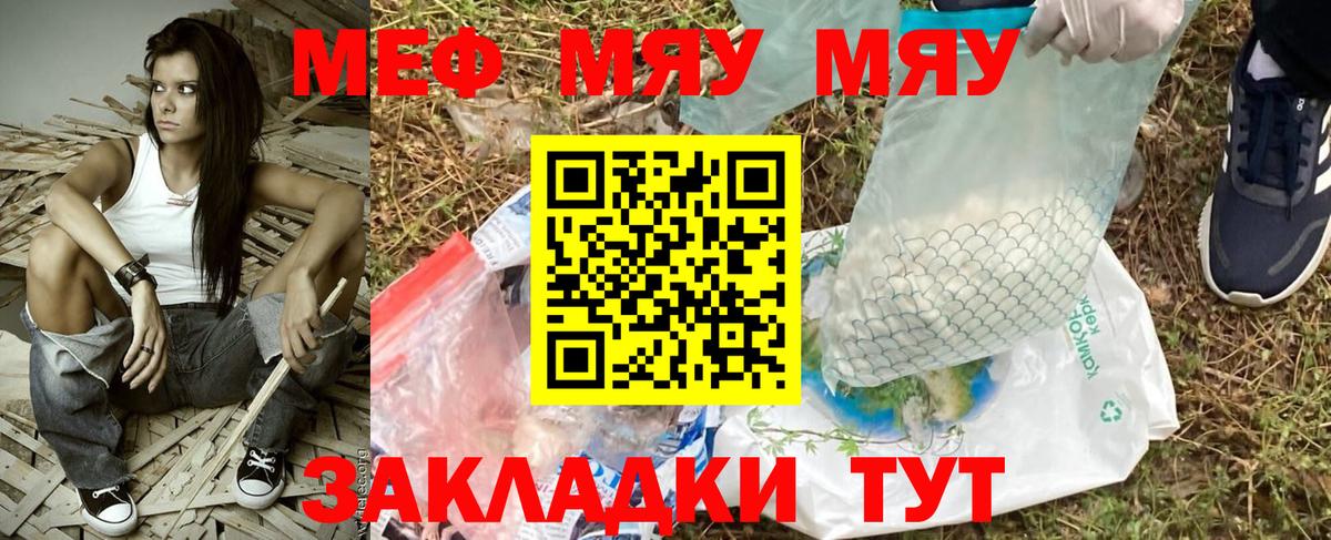 Меф  Вход с VPN  Вольск  МЕФ мяу мяу 