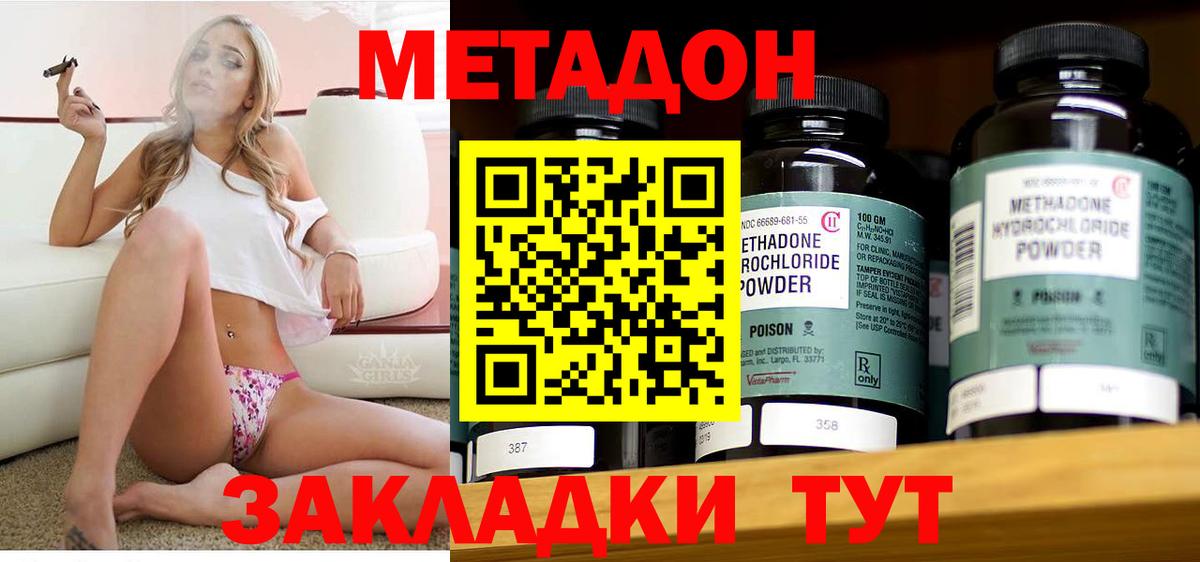 Метадон methadone  гидра как войти  Вход с VPN  Вольск  Метадон мёд 