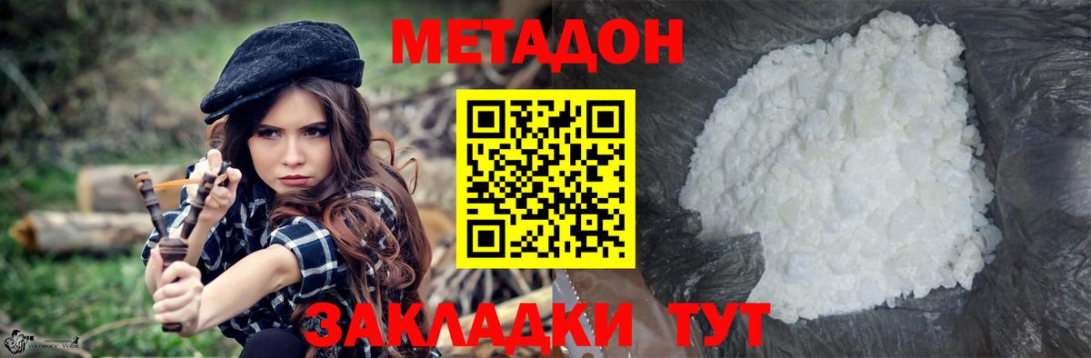 МЕТАДОН белоснежный Вольск