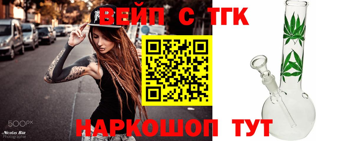 Дистиллят ТГК вейп  Вход с VPN  Вольск 