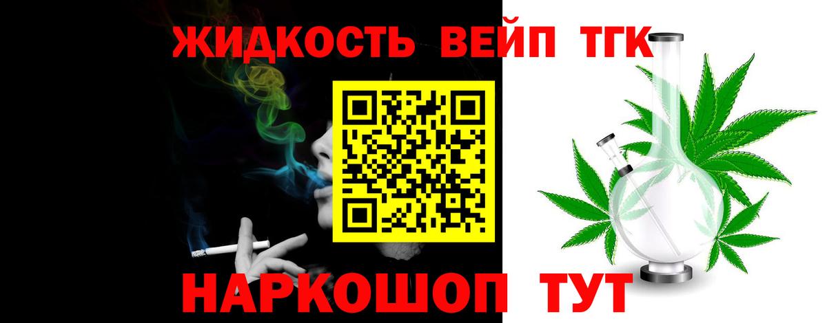 Дистиллят ТГК вейп с тгк Вольск